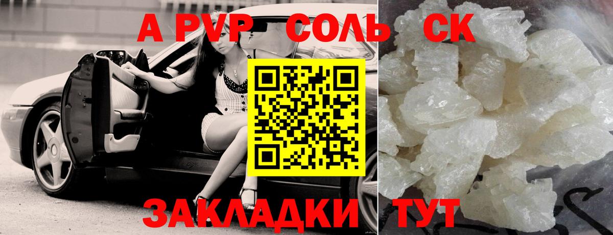 Краснодар  А ПВП Crystall  APVP Crystall  Вход с VPN  Alpha PVP СК 