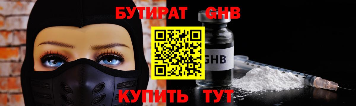 Краснодар  БУТИРАТ бутик  Вход с VPN 