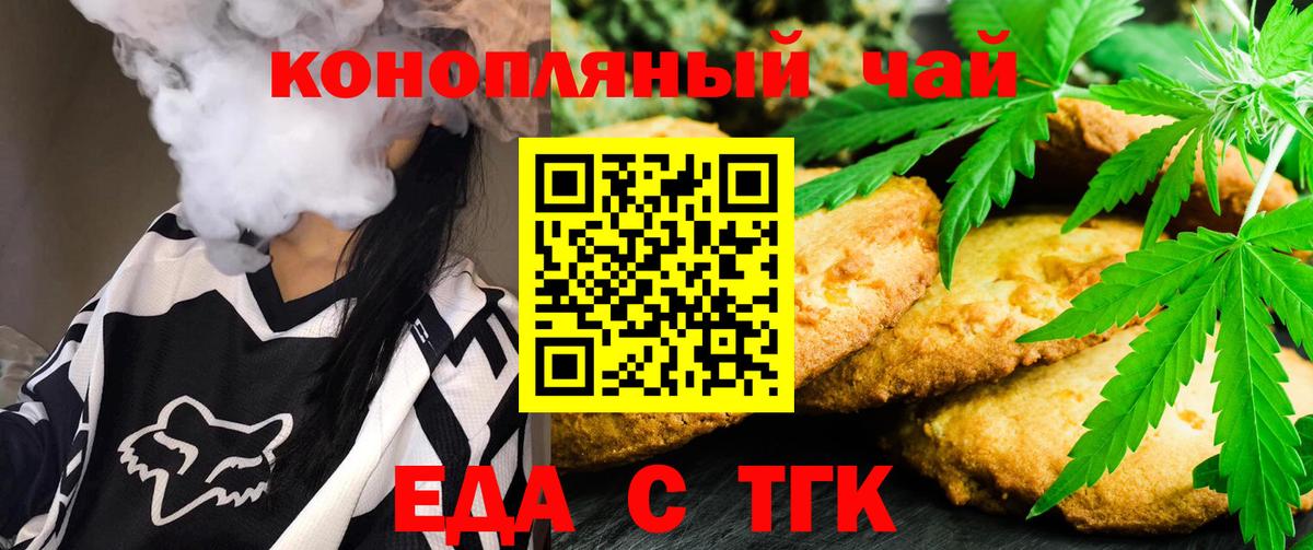 Краснодар  Еда ТГК конопля  Вход с VPN 