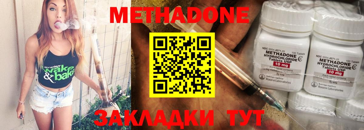 Краснодар  Метадон methadone  Вход с VPN 