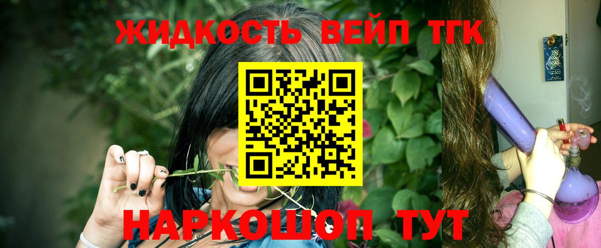 ТГК вейп с тгк  Вход с VPN  Дистиллят ТГК концентрат  Краснодар 